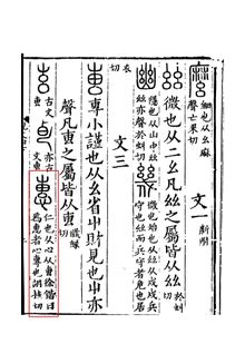 慧說文解字|慧（汉语汉字）